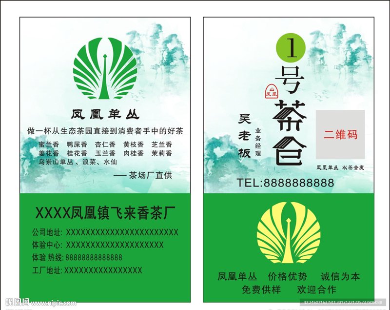 茶厂直供